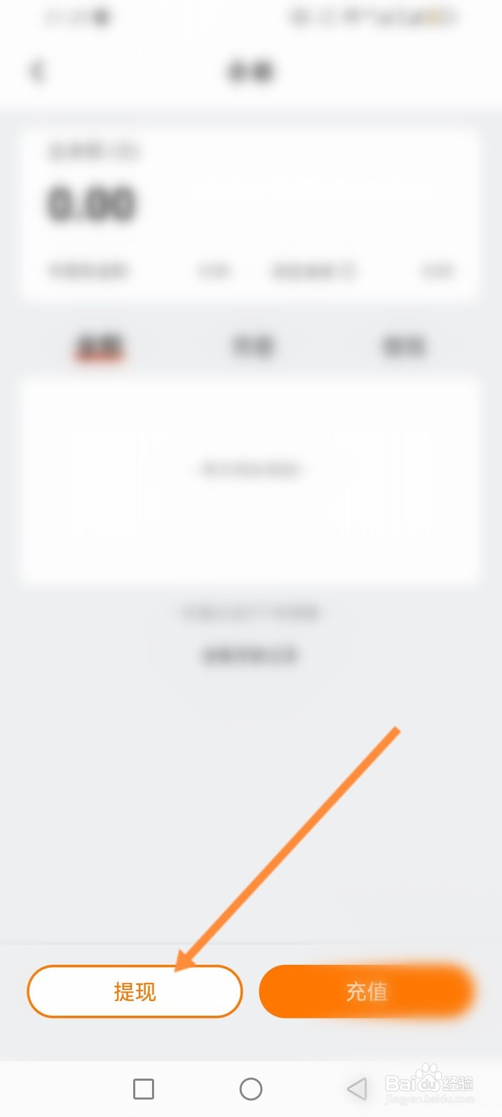 星星充电软件怎么申请提现