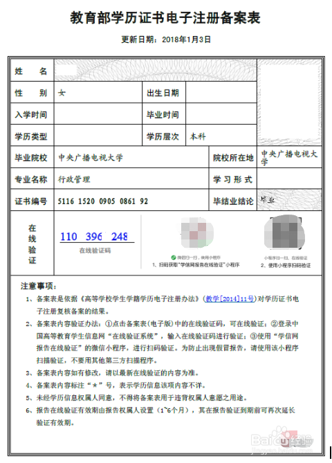 《教育部学历证书电子注册备案表》申请操作指引