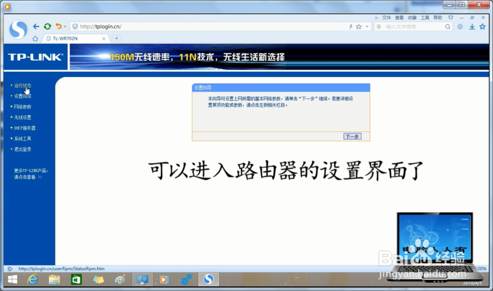 TP-LINK迷你路由器无法登录管理页面