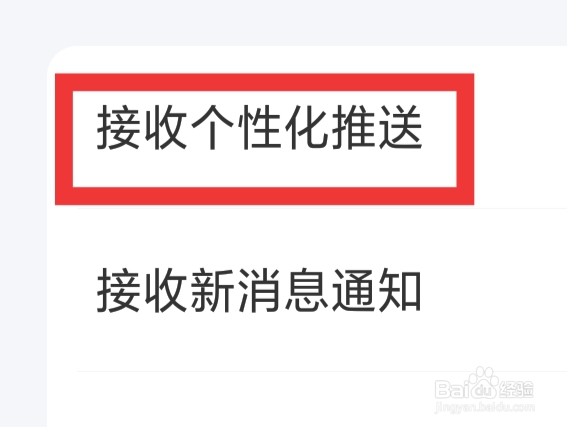 品恋APP怎样设置接收个性化推送功能