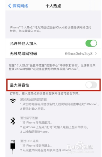 iphone如何给热点限流