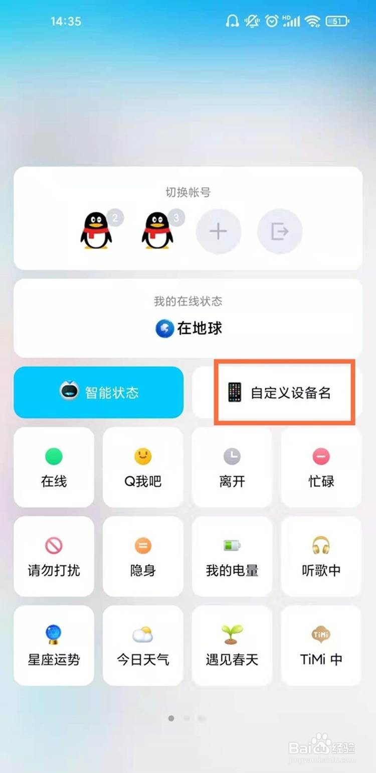 qq隐藏手机型号的方法