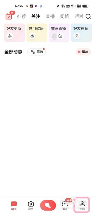 全面K歌app开启移动流量下自动播放的步骤