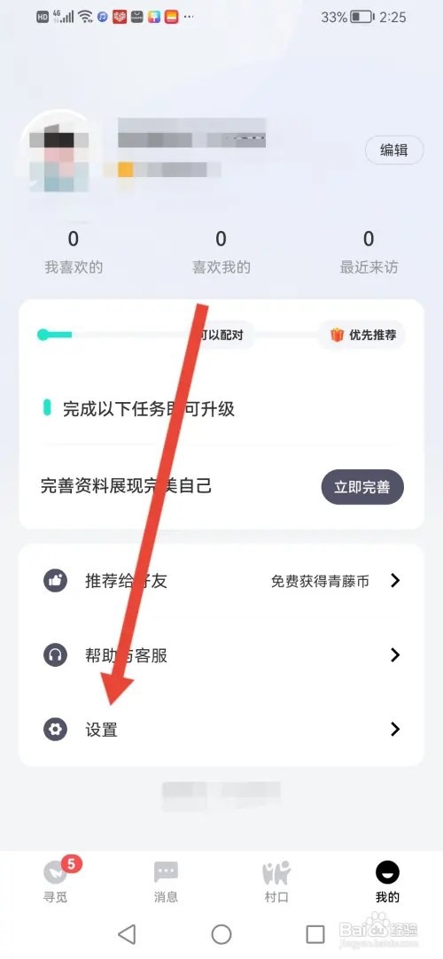 怎么在青藤之恋设置隐身状态