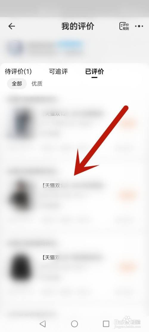 天猫我的评价在哪里找