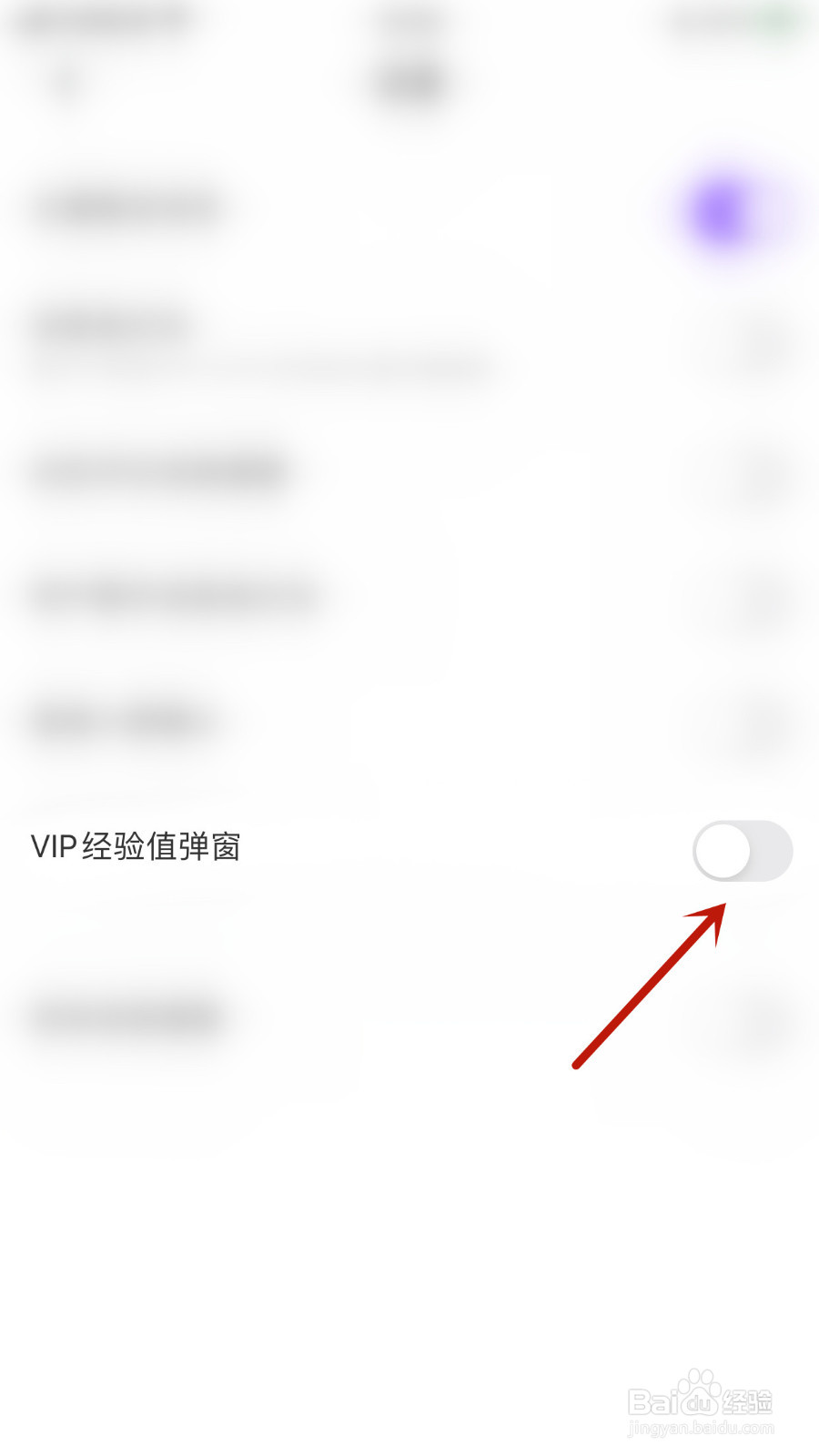 怎样设置奶糖VIP经验值弹窗停用