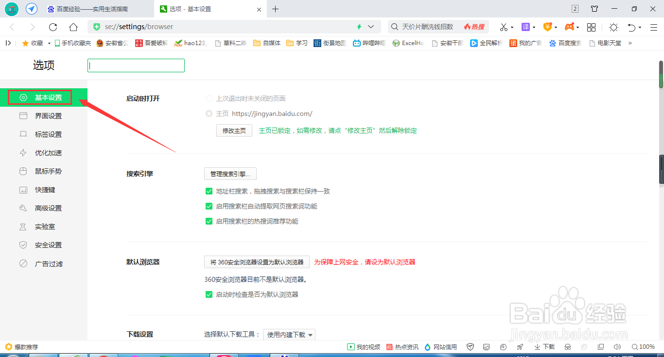 360浏览器删除任务时怎么显示删除确认提示