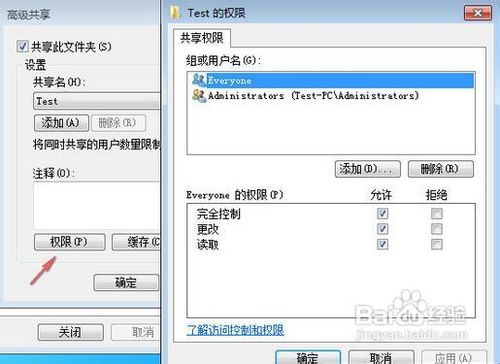 Windows 7和Windows XP共享互访设置