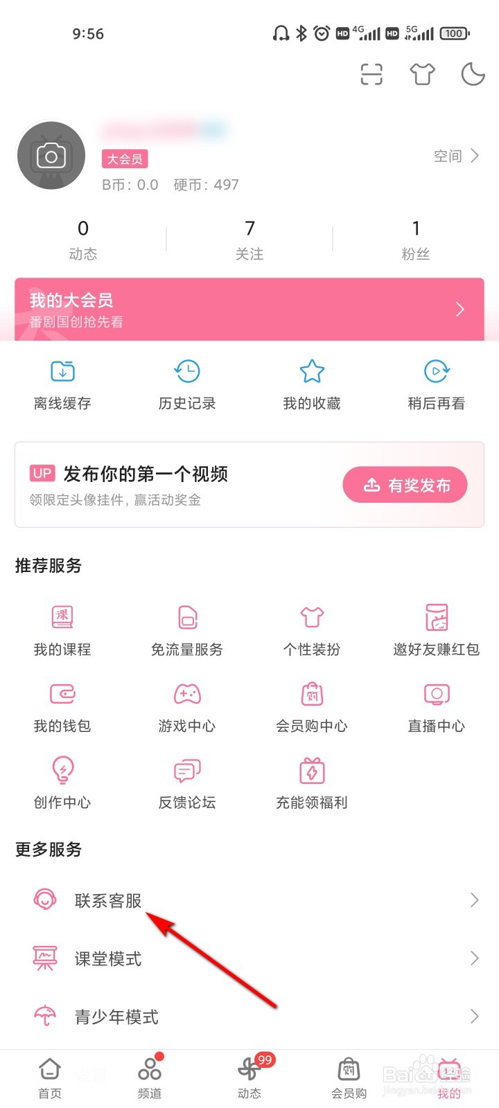 哔哩哔哩怎么进行账号封禁申诉