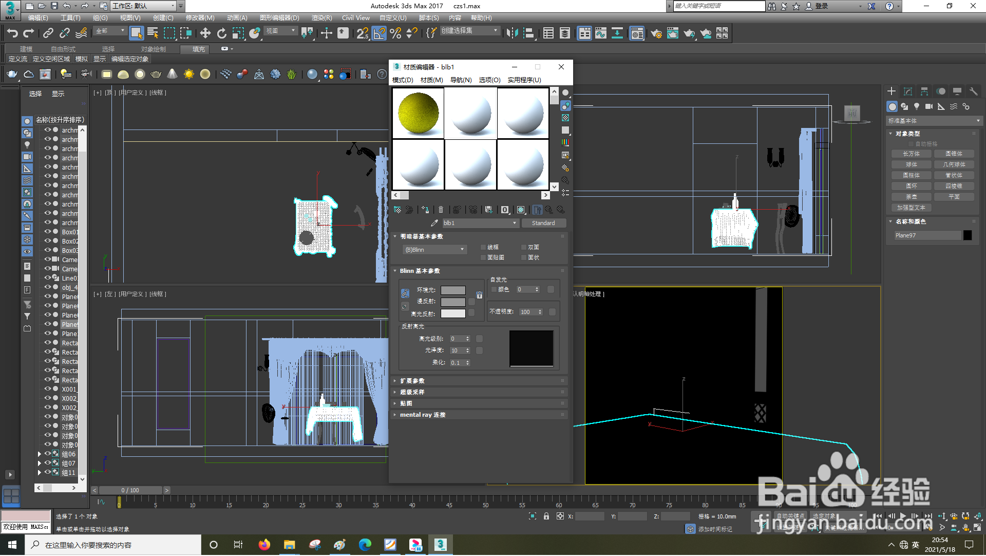 3dsMax怎样设置反射