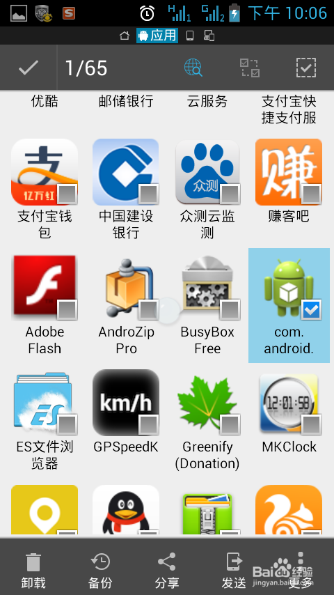 如何删除安卓手机的顽固病毒com.android.play