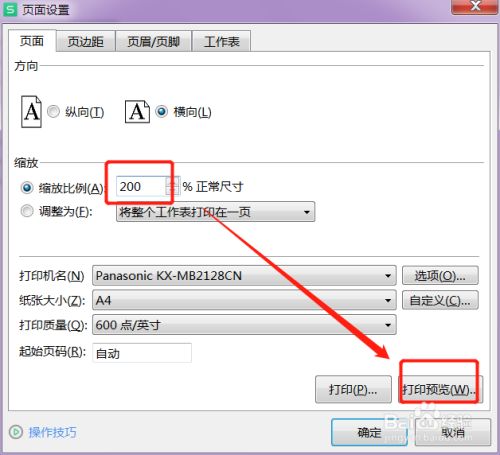 打印格式怎么调满页