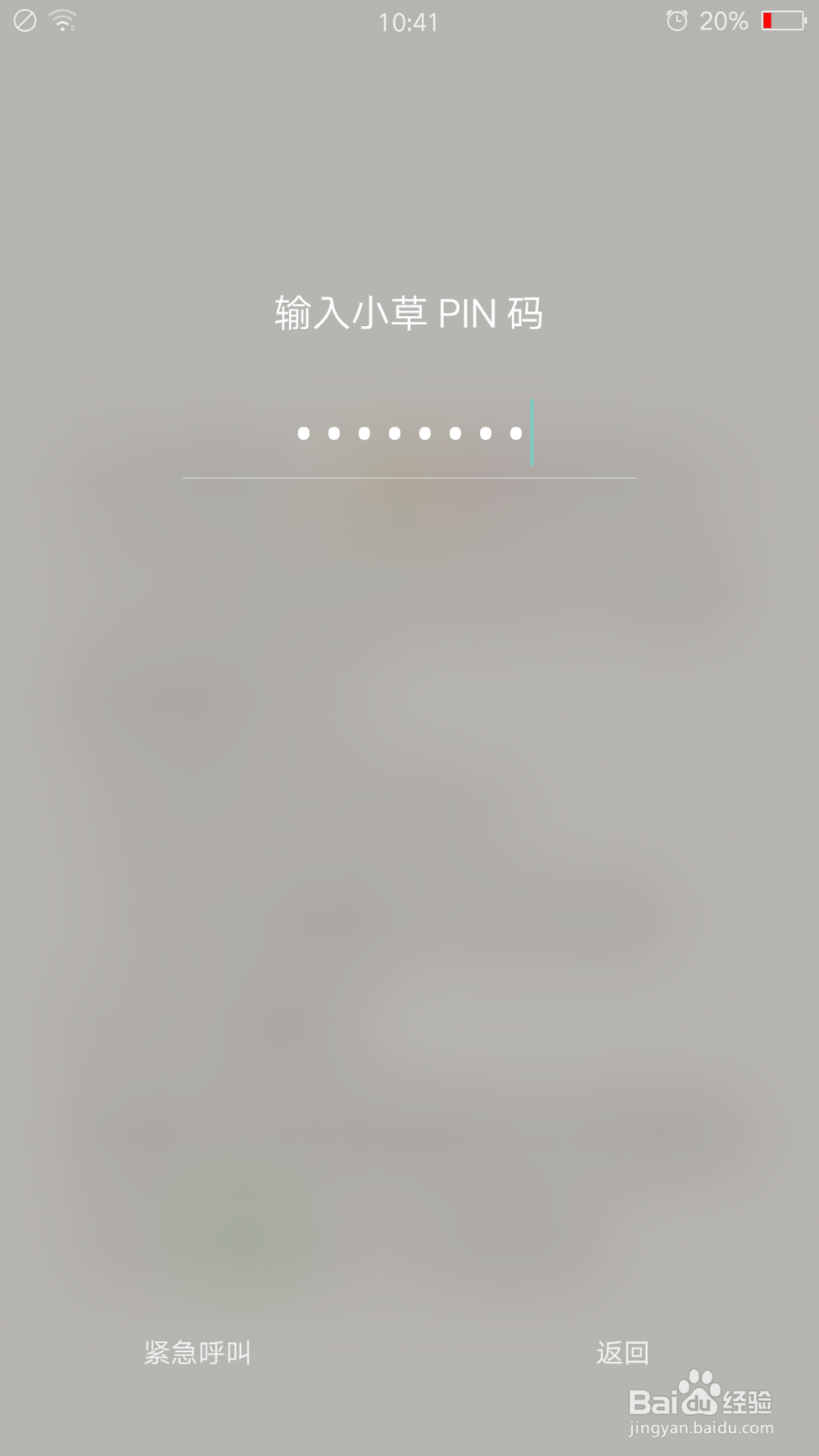 怎样防止手机被盗？之（设置更改PIN码）