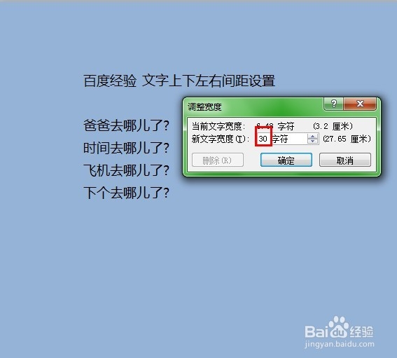 2010版word如何设置文字上下左右间距