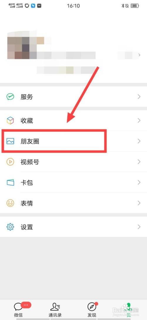 微信如何查看自己的历史状态