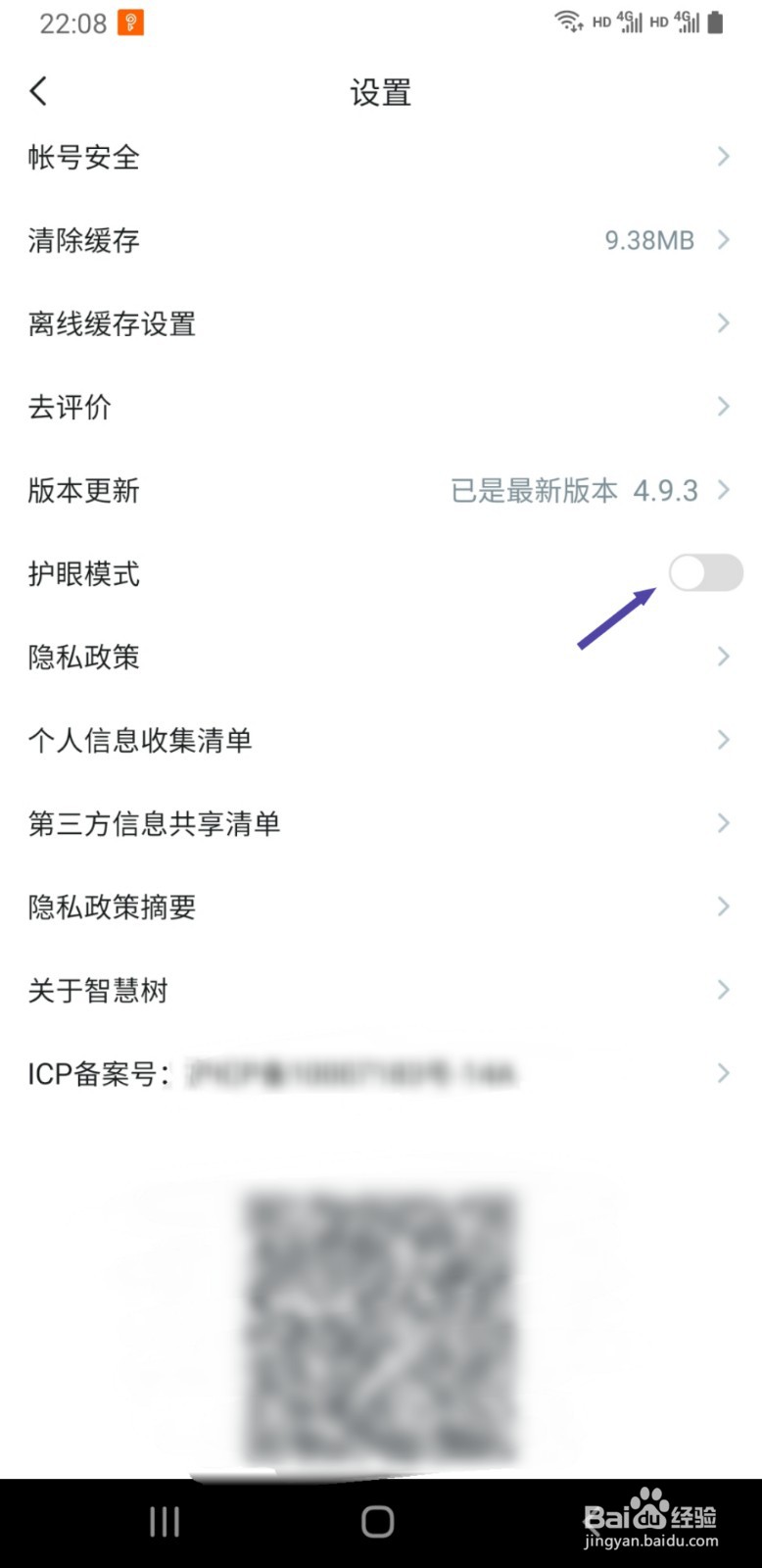 知到APP如何启用护眼模式