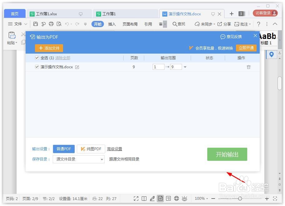 wps文档怎么转换成pdf文件