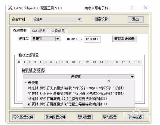 如果配置CAN中继CANbridge参数