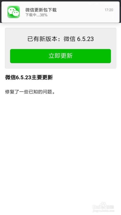 微信怎么更新