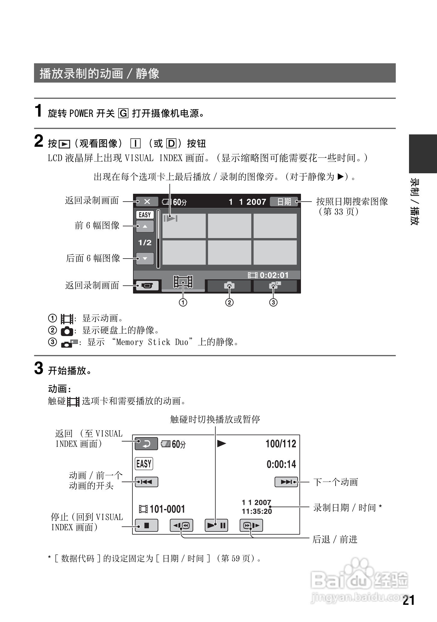 索尼DCR-SR200E数码摄像机使用说明书:[3]