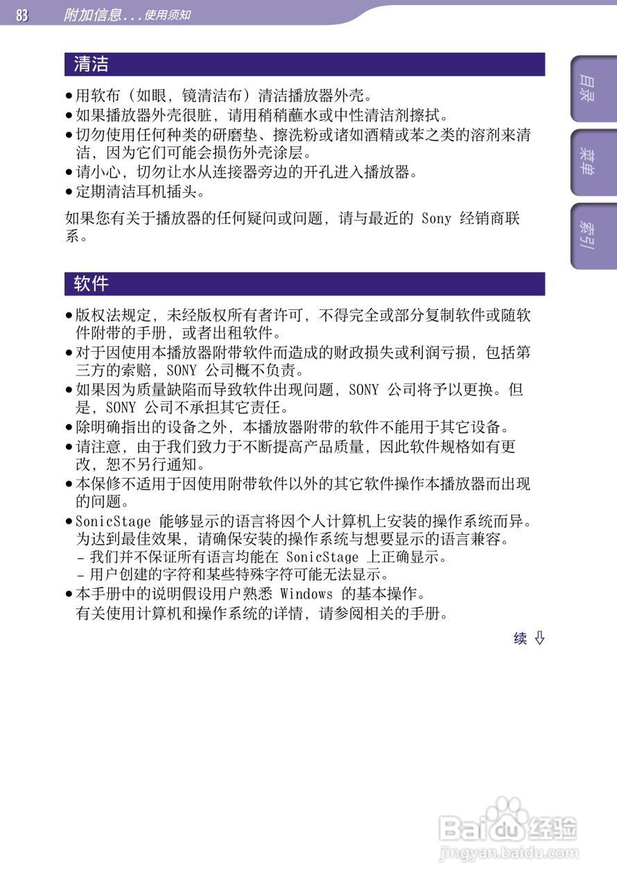 索尼SONY NW-S203F数码影音使用说明书:[9]