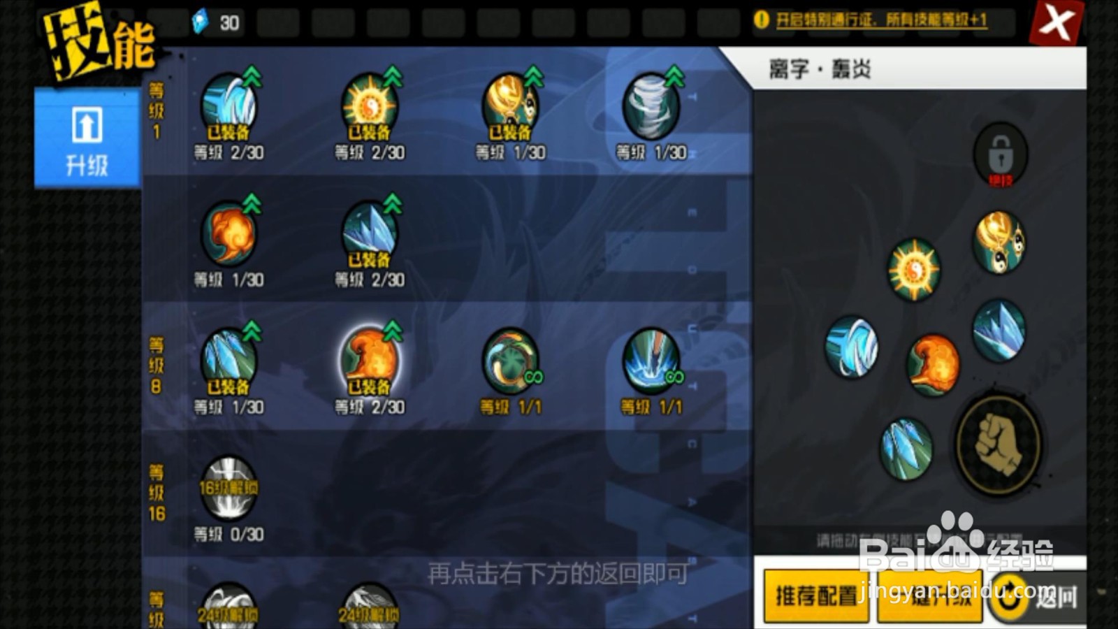 一人之下怎么配置角色技能