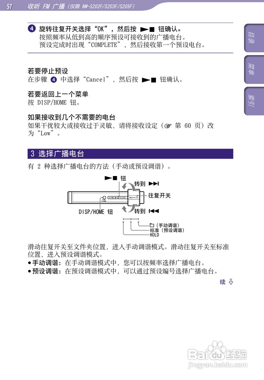 索尼SONY NW-S203F数码影音使用说明书:[6]