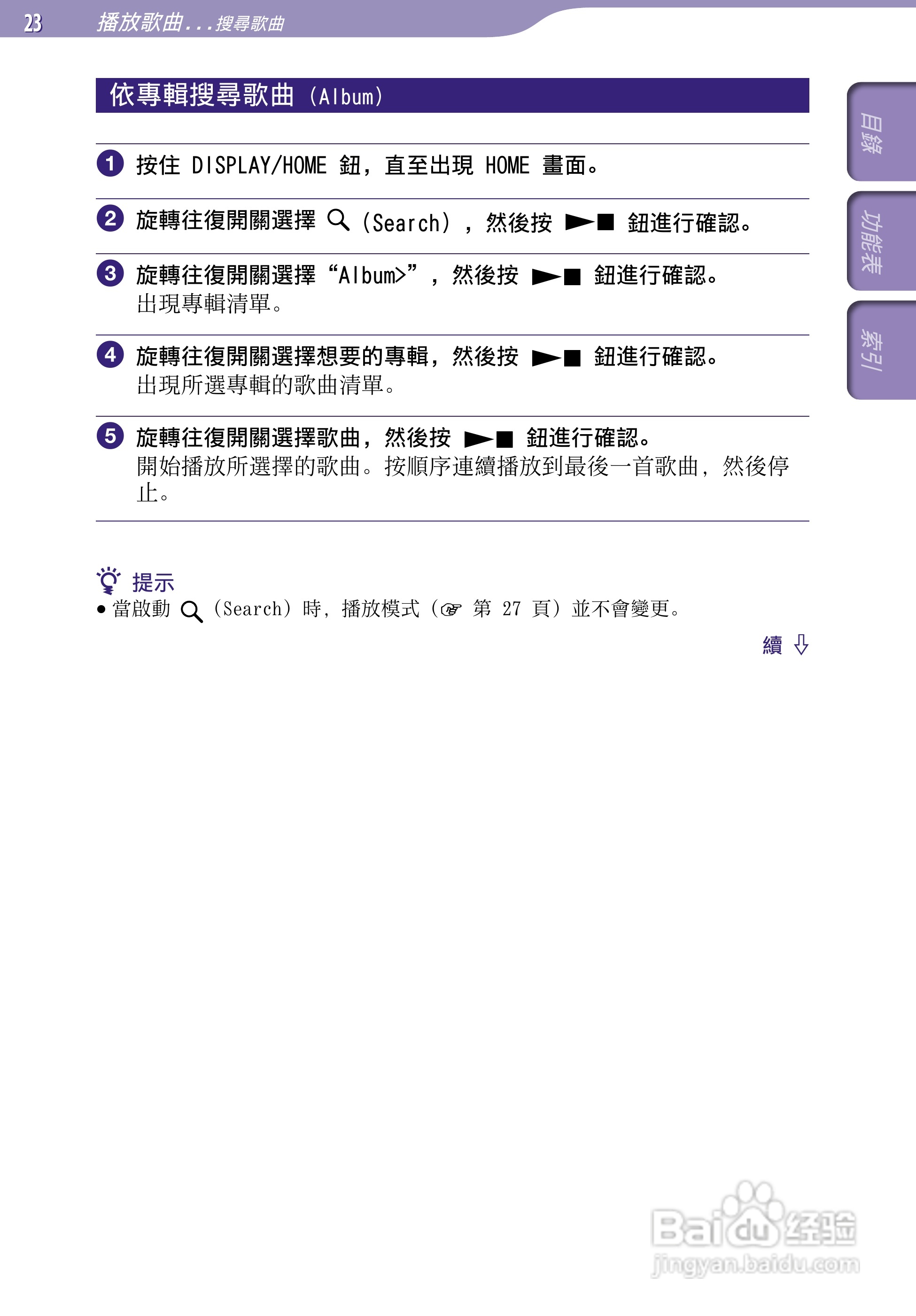 SONY索尼NW-S706F数码影音使用说明书:[3]