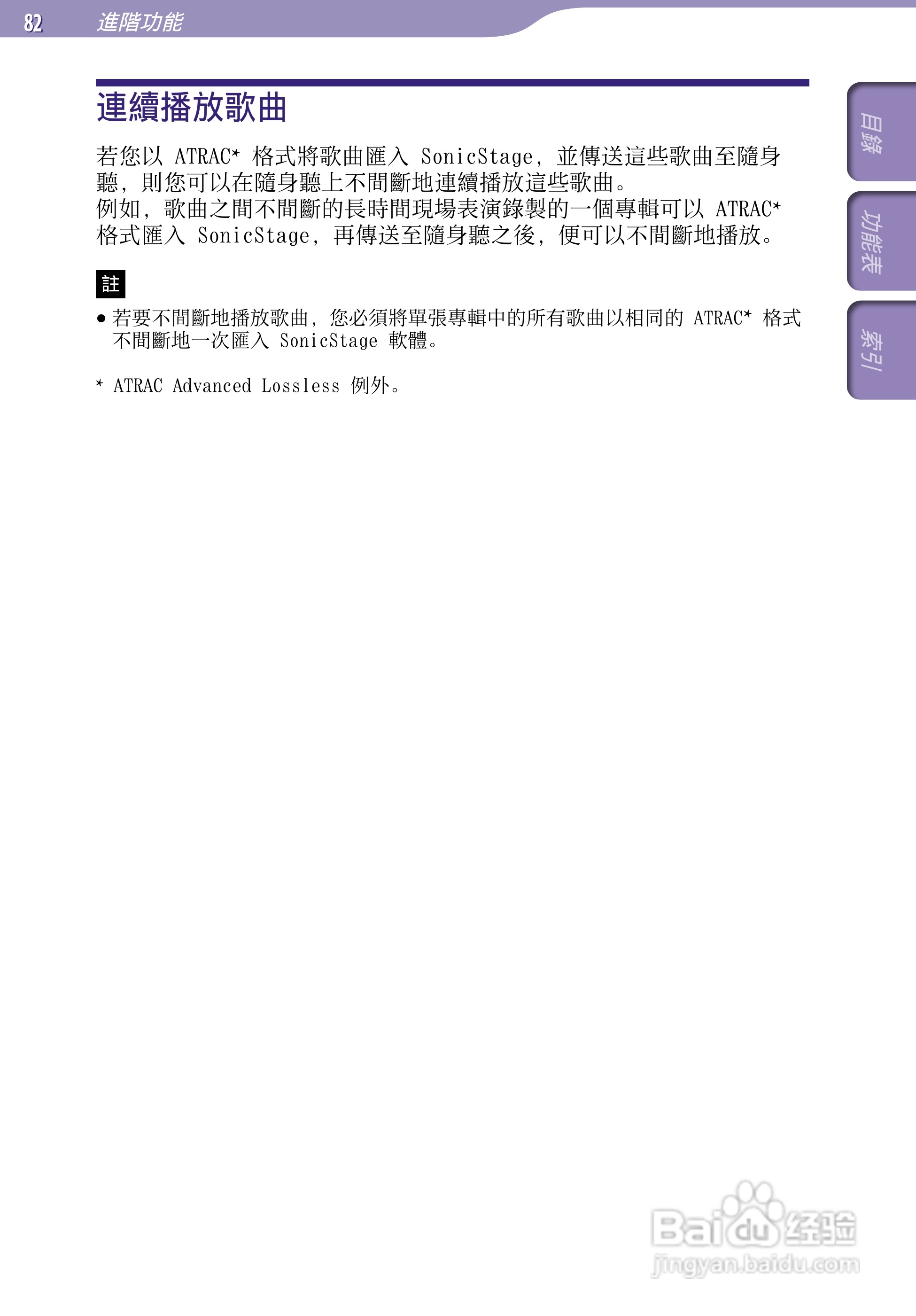 SONY索尼NW-S703F数码影音使用说明书:[9]