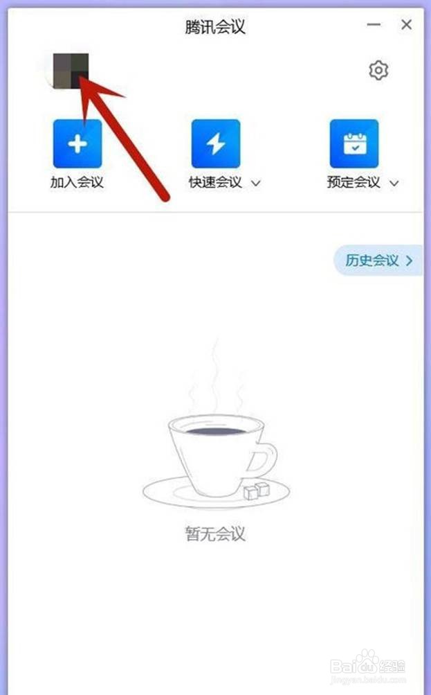 如何退出腾讯会议电脑版账号