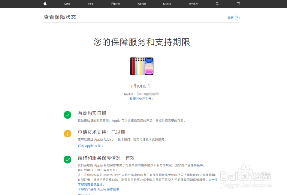 苹果官网怎么查询序列号