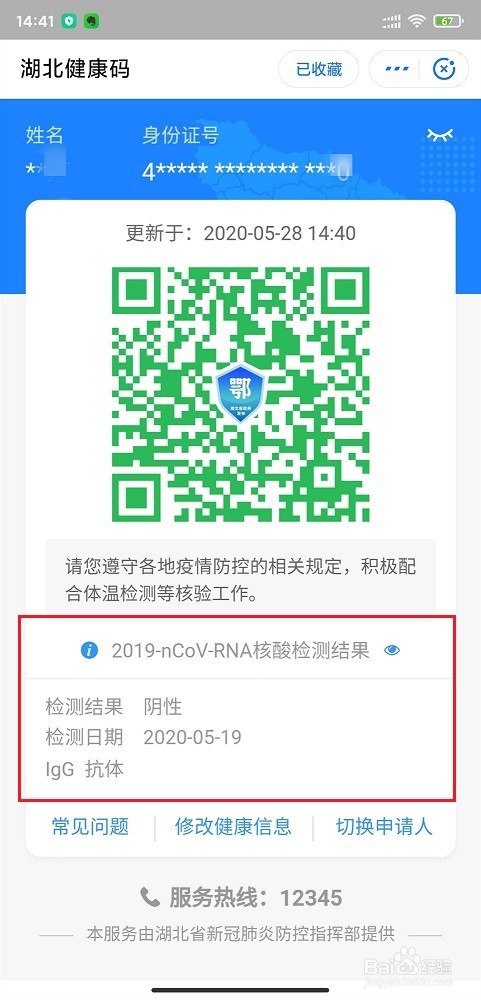 如何快速查询核酸检测结果？