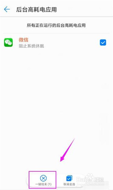 手机后台有高耗电应用运行如何关闭？