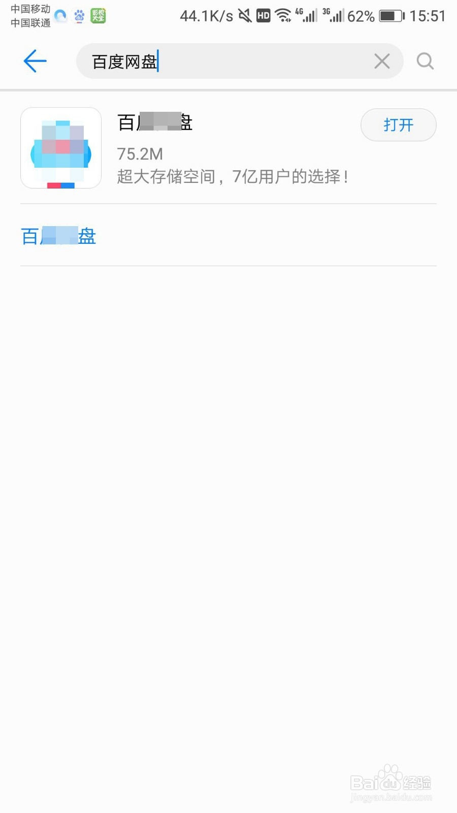 百度网盘怎么开启夜间模式 网盘设置夜间模式