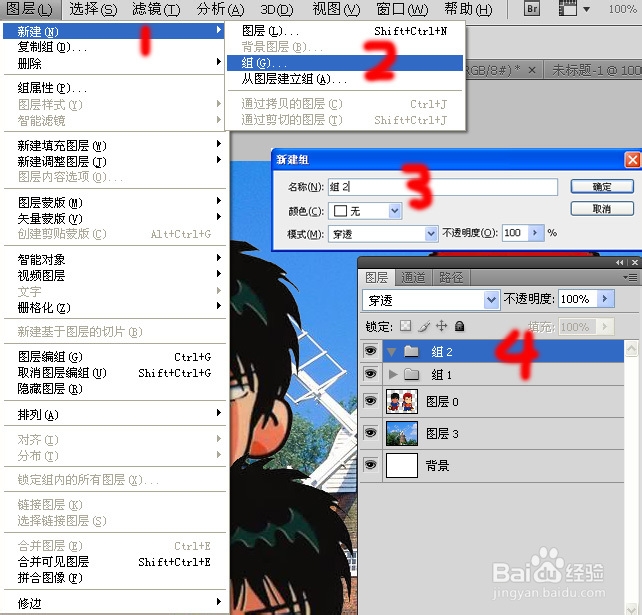 photoshop入门教程：[46]了解图层组
