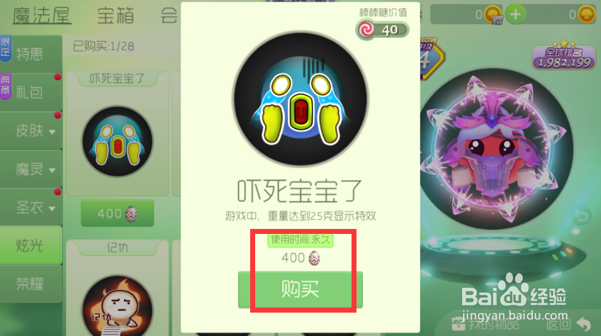 球球大作战如何获得炫光？