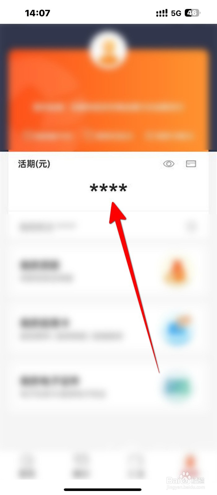 怎样查询银行卡里的余额
