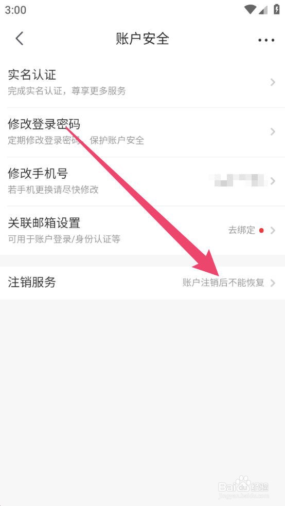 京喜怎么申请注销账号