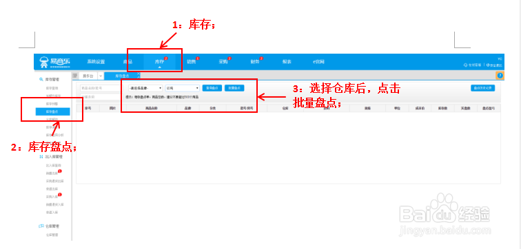 易商乐会员管理系统如何进行盘点？