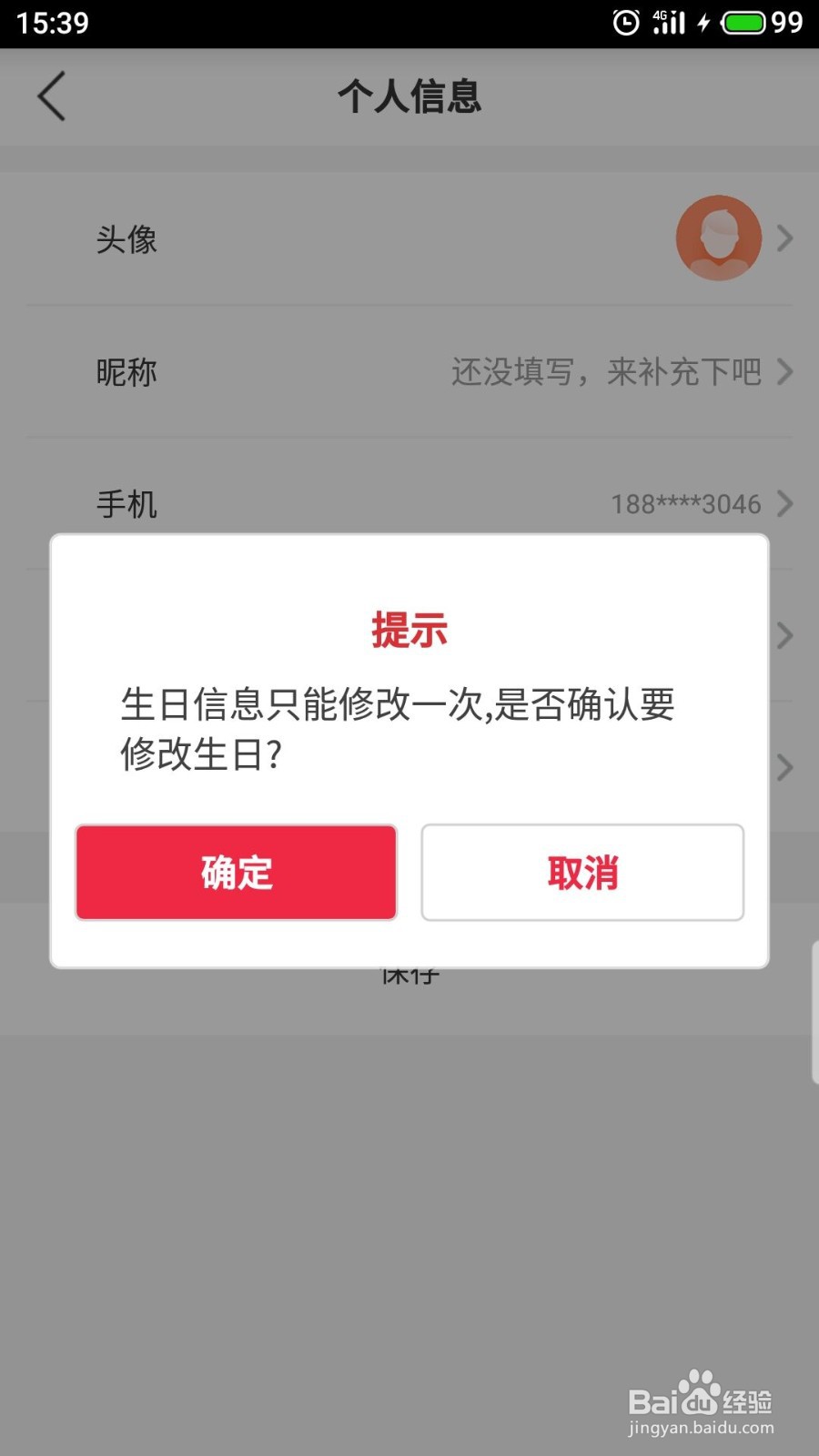 必胜客怎么添加生日信息