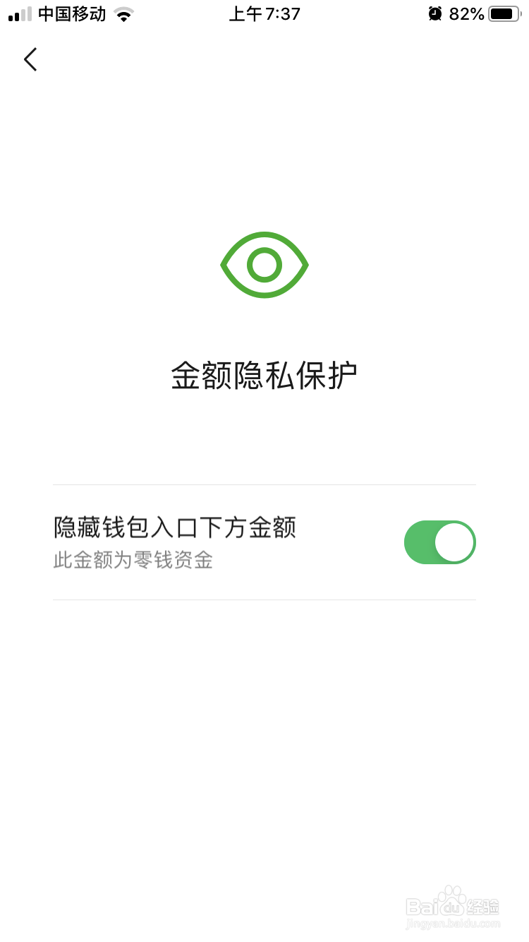 微信钱包怎么隐藏余额