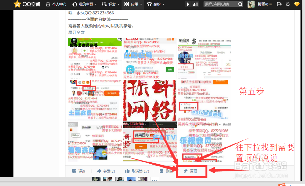 QQ空间以前发表的说说如何置顶