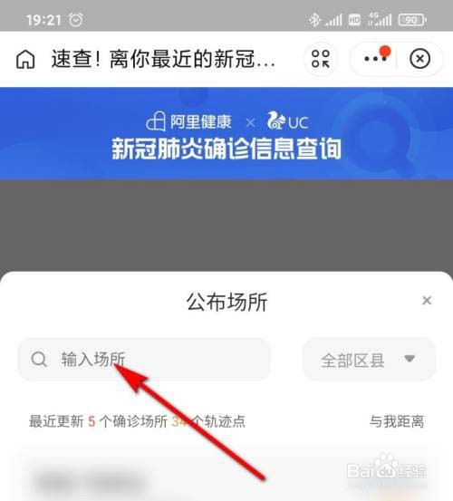 支付宝新冠确诊患者轨迹怎么查?