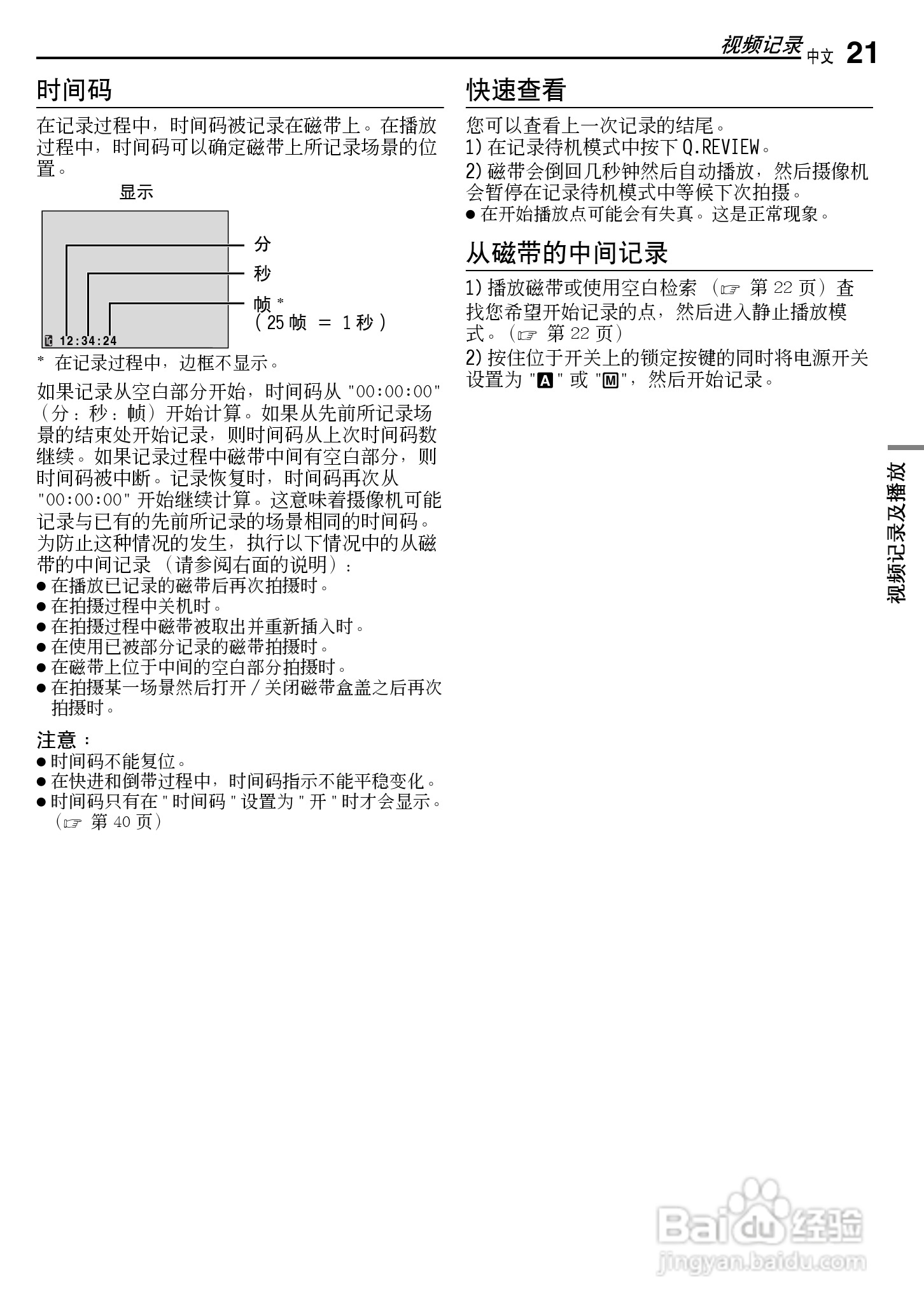 JVC GR-DF430AC数码摄像机说明书:[3]