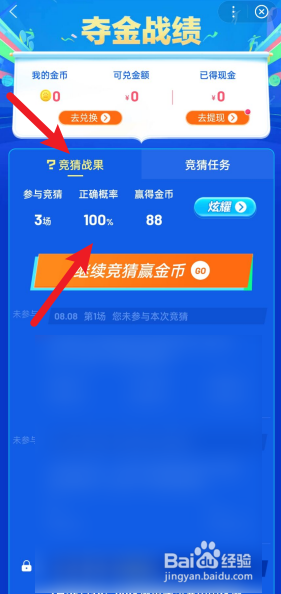 手机百度如何查看全民夺宝我的战绩