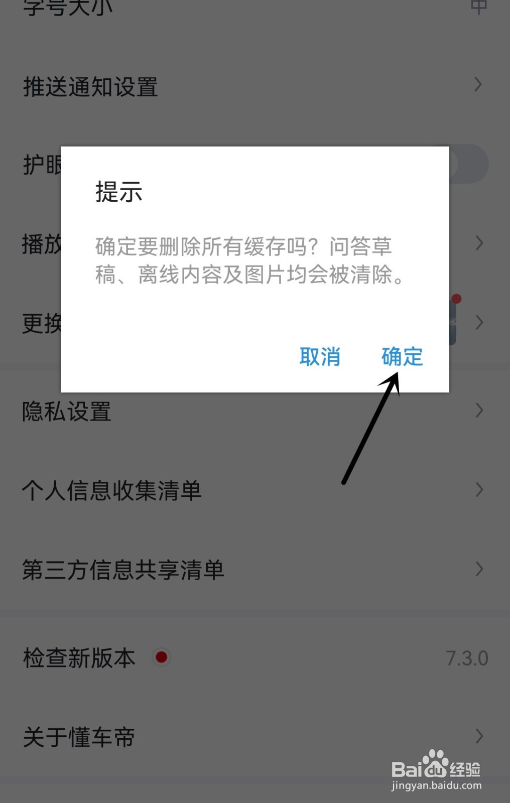 懂车帝怎么清除缓存