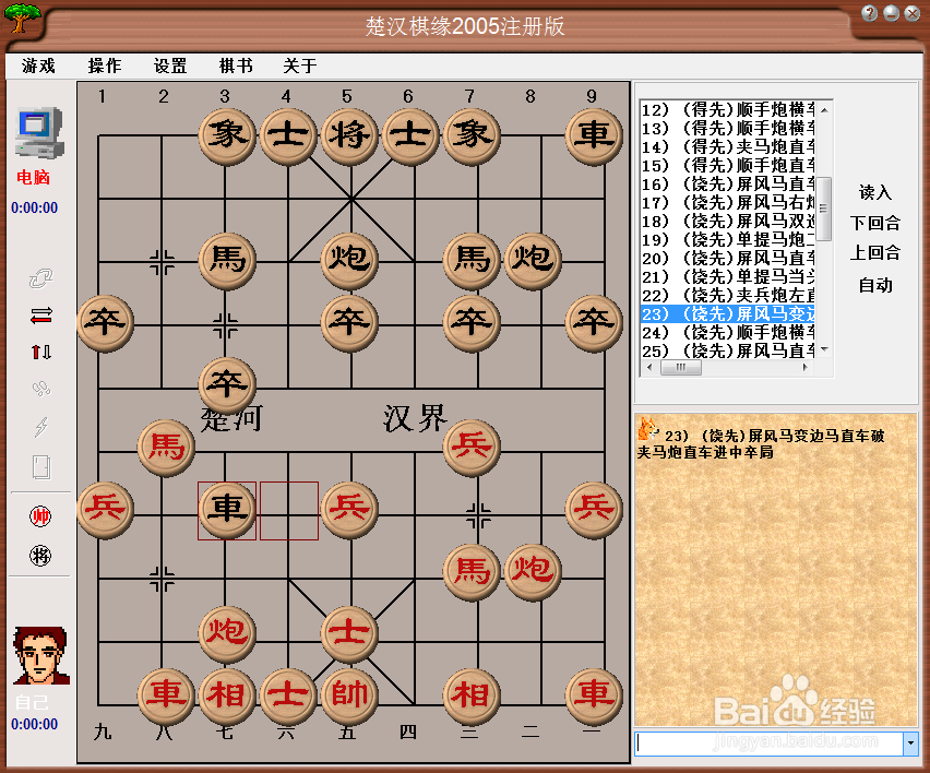 梅花泉第二十三篇棋谱