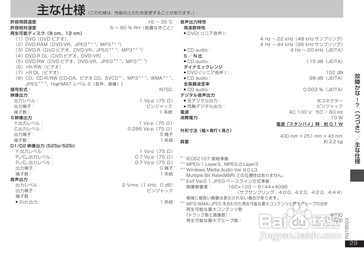 Panasonic DVD-S50 DVD播放器使用说明书:[2]