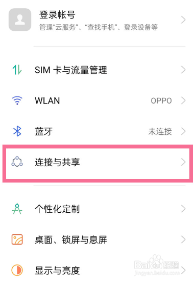 oppo个人热点密码怎么看