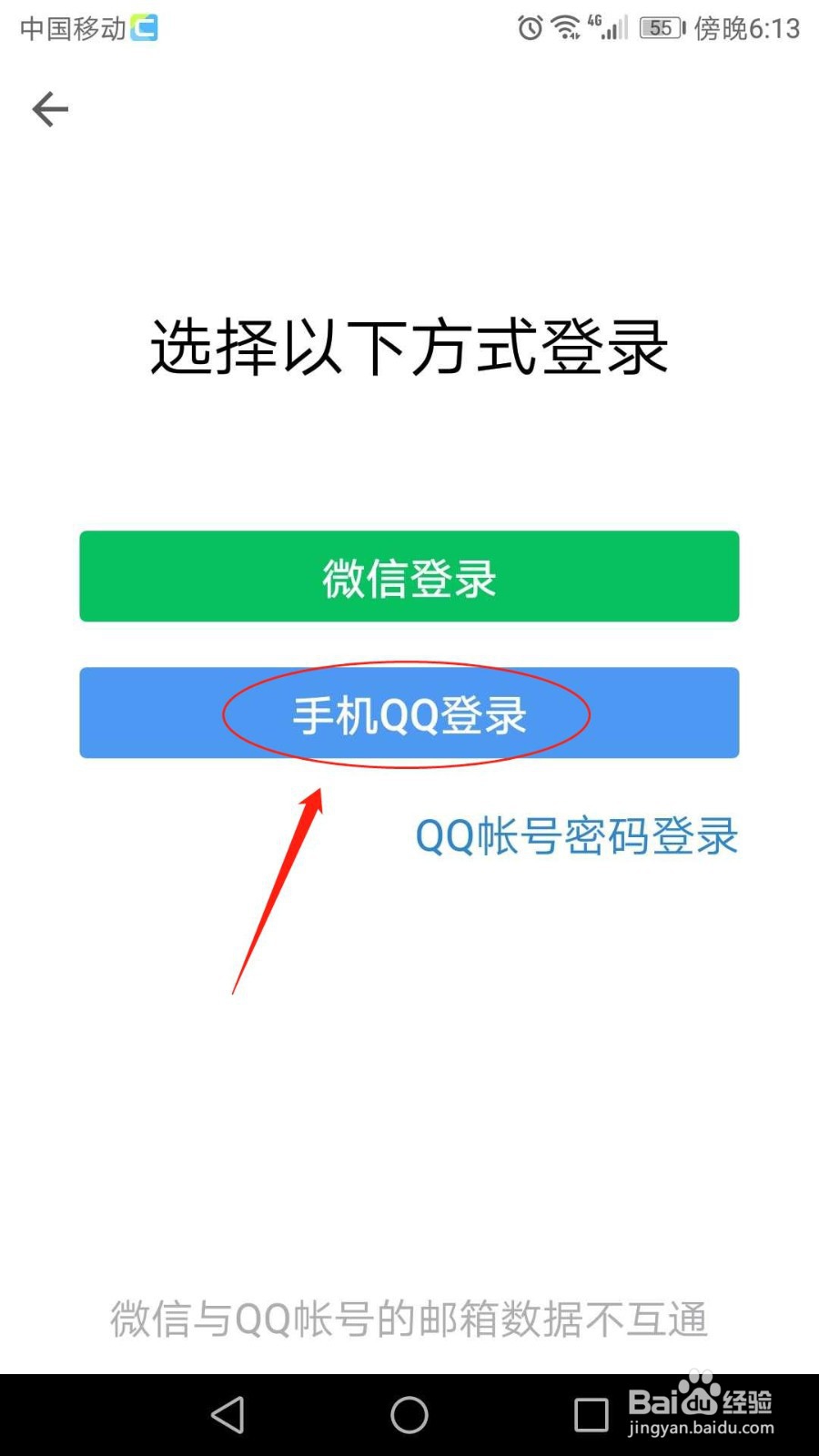 怎么登录QQ邮箱手机客户端